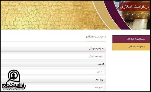  استخدام بیمارستان تخت جمشید کرج 